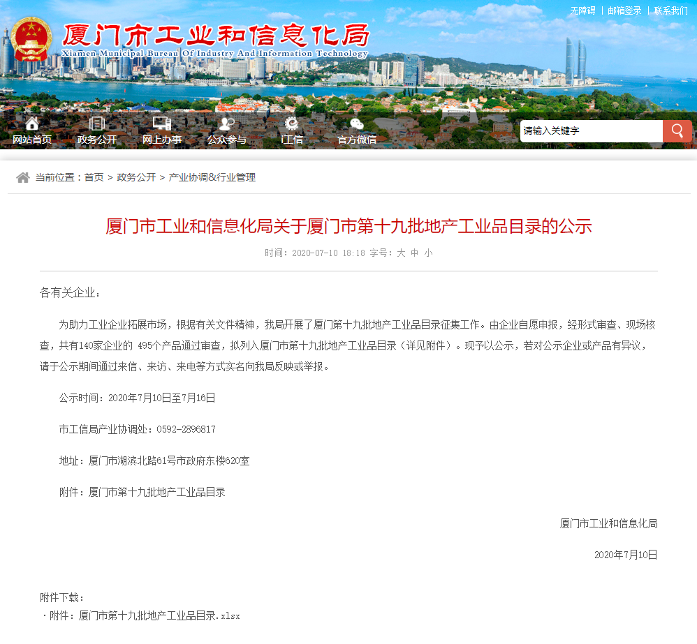 萬賓科技產品入選廈門市地產工業品目錄(圖1) 萬賓科技產品入選廈門市地產工業品目錄(圖1)