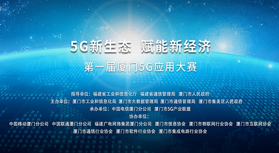 萬賓科技5G城市級橋梁監測等30個項目入圍首屆廈門5G應用大賽決賽(圖1) 萬賓科技5G城市級橋梁監測等30個項目入圍首屆廈門5G應用大賽決賽(圖1)