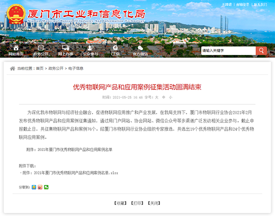萬賓科技產品入選2021年廈門市優秀物聯網產品(圖1) 萬賓科技產品入選2021年廈門市優秀物聯網產品(圖1)
