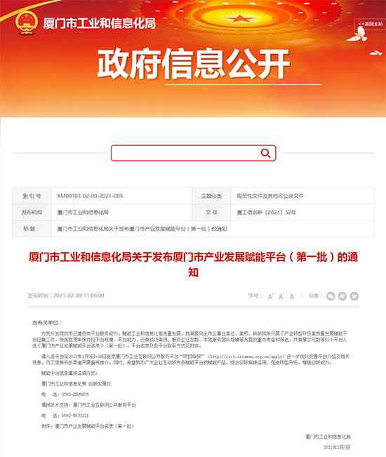 萬賓開放平臺入選首批82個廈門市產(chǎn)業(yè)發(fā)展賦能平臺之一(圖1) 萬賓開放平臺入選首批82個廈門市產(chǎn)業(yè)發(fā)展賦能平臺之一(圖1)