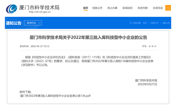萬賓科技喜獲廈門市“專精特新”企業和“科技型中小企業”(圖1) 萬賓科技喜獲廈門市“專精特新”企業和“科技型中小企業”(圖1)