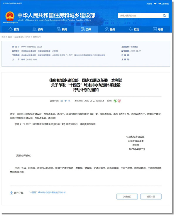 多地發布暴雨紅色預警,汛期來臨如何預防城市內澇(圖4) 多地發布暴雨紅色預警,汛期來臨如何預防城市內澇(圖4)