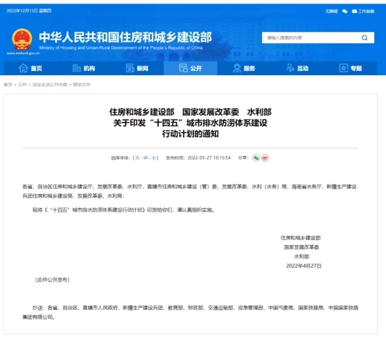 排水管網(wǎng)監(jiān)測(cè)系統(tǒng)：助力城市排水防澇體系建設(shè)(圖2)