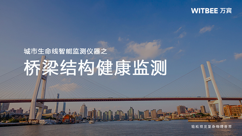 橋梁結構健康監測:智能感知為橋梁安全護航(圖1) 橋梁結構健康監測:智能感知為橋梁安全護航(圖1)