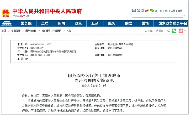 城市內澇監測，城市內澇監測預警系統助力安全防汛(圖2)