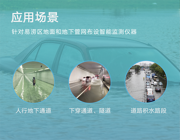 城市內(nèi)澇監(jiān)測預(yù)警系統(tǒng)(圖7) 城市內(nèi)澇監(jiān)測預(yù)警系統(tǒng)(圖7)
