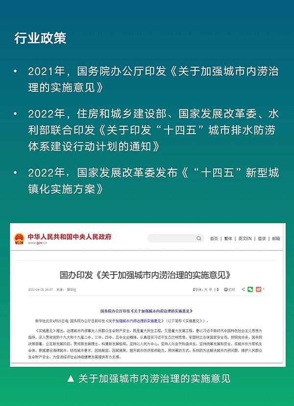 城市內(nèi)澇監(jiān)測預(yù)警系統(tǒng)(圖9) 城市內(nèi)澇監(jiān)測預(yù)警系統(tǒng)(圖9)