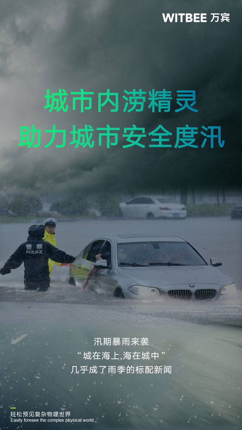 城市內(nèi)澇監(jiān)測預(yù)警系統(tǒng)(圖1) 城市內(nèi)澇監(jiān)測預(yù)警系統(tǒng)(圖1)