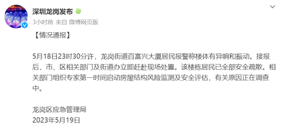 深圳龍崗一大廈有異響振動，高層建筑安全如何保障(圖1)