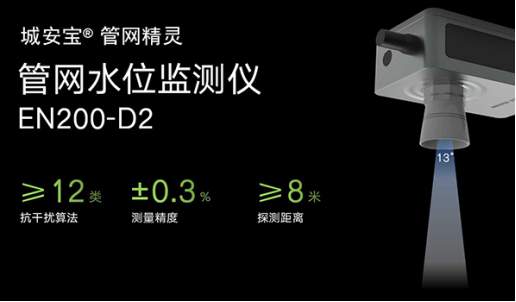 市政排水管網監測-排水管網監測設備(圖3)