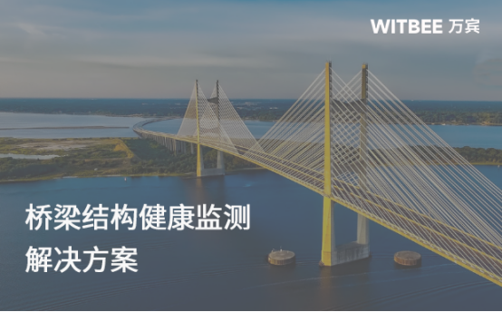 橋梁結構健康監測方案(圖1) 橋梁結構健康監測方案(圖1)