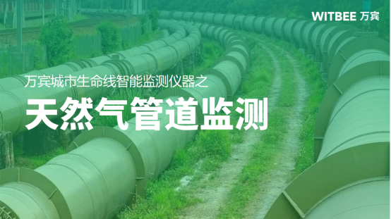 天然氣管道監(jiān)測指標及設備有哪些？(圖1)
