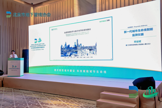 2023城市生命線安全與發(fā)展大會(huì)在北京召開，萬賓CEO鄭益斌發(fā)表演講(圖10)
