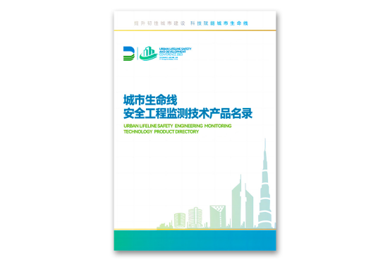 萬(wàn)賓科技22款產(chǎn)品入選《城市生命線安全工程監(jiān)測(cè)技術(shù)產(chǎn)品名錄》(圖2)