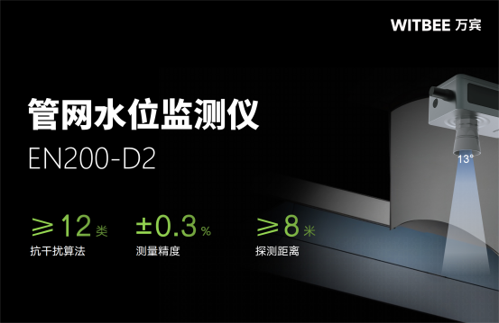 為什么要進(jìn)行管網(wǎng)水位監(jiān)測，管網(wǎng)水位監(jiān)測的作用是什么(圖3)