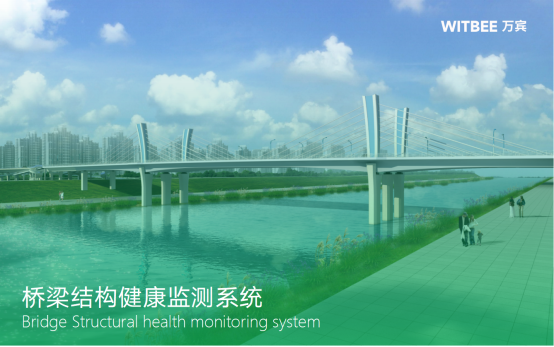 橋梁結(jié)構(gòu)健康監(jiān)測(cè)：保障橋梁安全的利器(圖1)