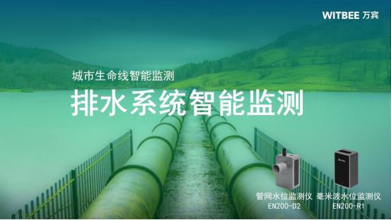 排水系統智能監測，助力城市可持續發展(圖3)