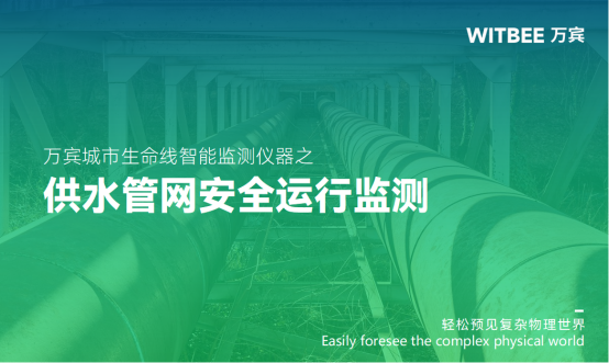 供水管網(wǎng)安全運行監(jiān)測，持續(xù)保障市民用水安全需求(圖1)