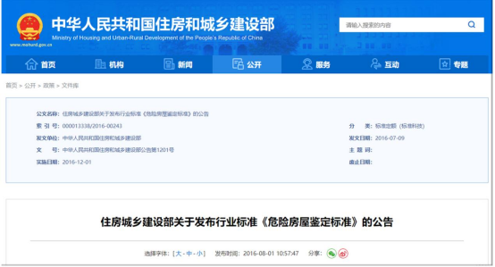 萬賓智能結(jié)構(gòu)診斷器：提前預(yù)知房屋危險性(圖1)
