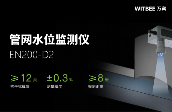 地下管網實時水位監測用什么設備好?(圖2) 地下管網實時水位監測用什么設備好?(圖2)