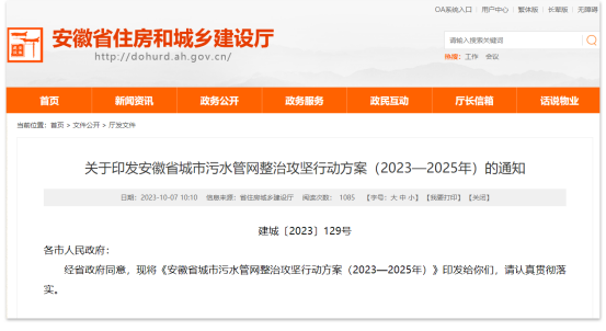 污水管網監測系統：助力城市污水管網整治(圖2)