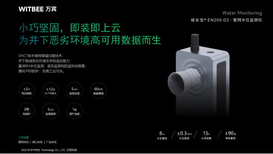 污水管網監測系統：助力城市污水管網整治(圖5)