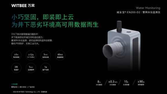 排水管網水位監測，排水管道水位監測設備(圖3)