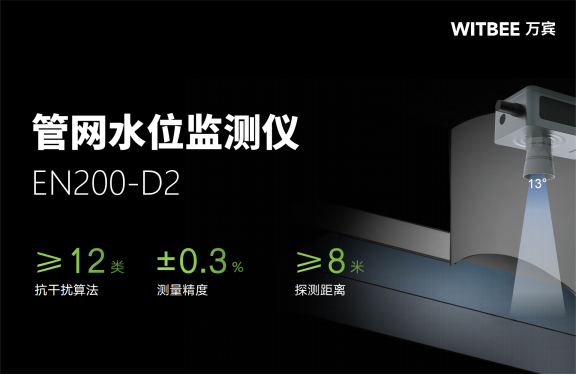 排水管網水位監測，排水管道水位監測設備(圖4)