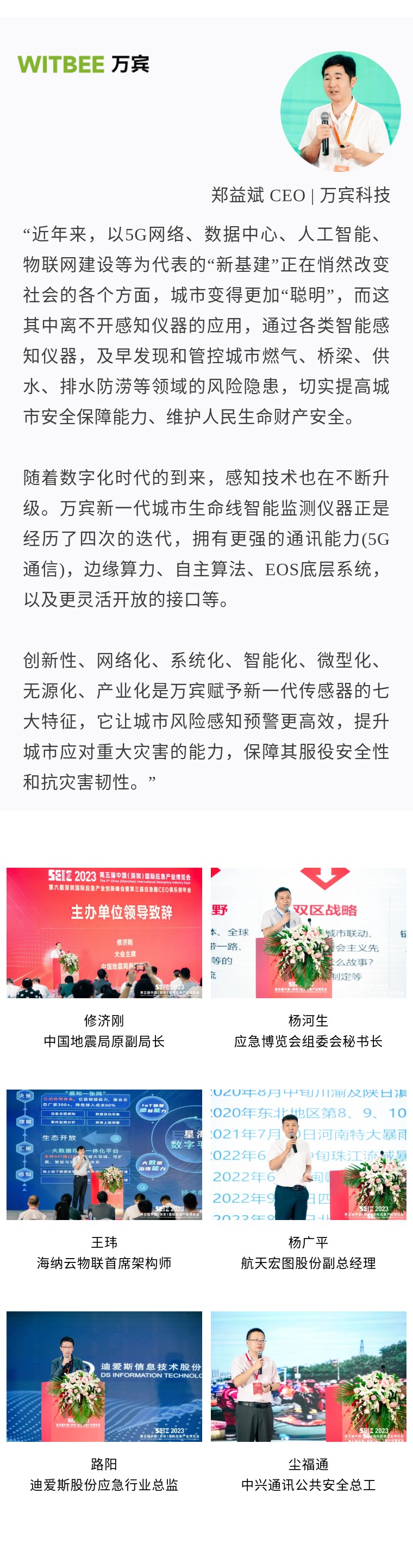 萬賓科技榮獲深圳應博會“全球應急產業先鋒獎”&創始人發表峰會演講(圖7)