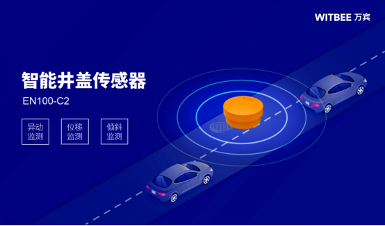 井蓋位移傳感器廠家批發(fā)，守護井蓋安全(圖1)