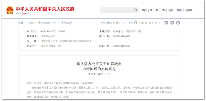 城市內澇積水監測系統作用，實時預警城市安全(圖2)