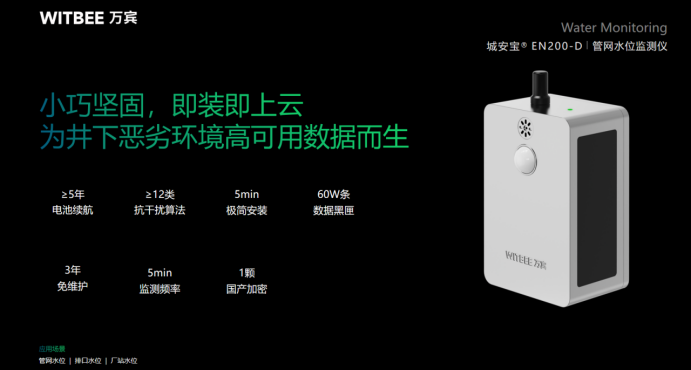 管網(wǎng)水位監(jiān)測儀，助力城市水浸風(fēng)險實時預(yù)警(圖2)