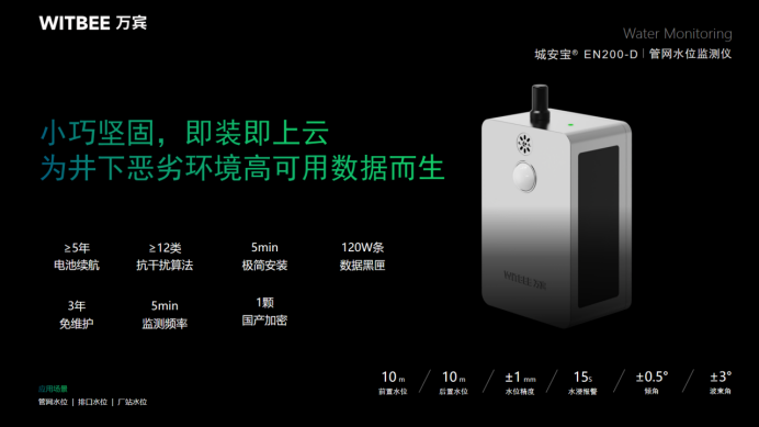 管網水位監測儀，實時監測管網水位狀態(圖2)