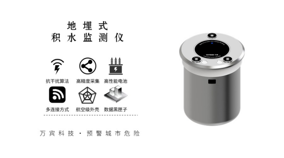 地埋式積水監(jiān)測設(shè)備守護城市智能防澇(圖1)