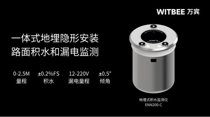 地埋式積水監測儀:精準測量,助力城市防汛工作 (圖2) 地埋式積水監測儀:精準測量,助力城市防汛工作 (圖2)