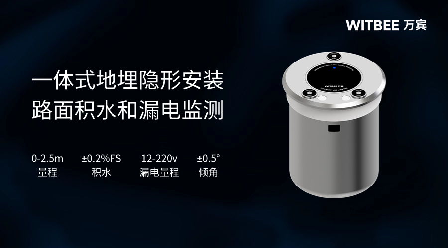 互聯網發布會科技風倒計時banner(3) 萬賓地埋式積水監測儀,全天候無人值守自動監測(圖2)