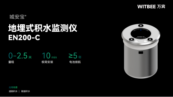 地埋式積水監(jiān)測儀介紹,地埋式積水監(jiān)測儀如何安裝?(圖2) 地埋式積水監(jiān)測儀介紹,地埋式積水監(jiān)測儀如何安裝?(圖2)