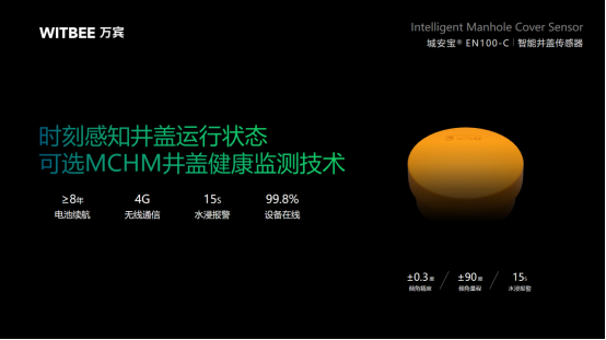智能井蓋傳感器，自動(dòng)化監(jiān)測(cè)更精準(zhǔn)(圖2)