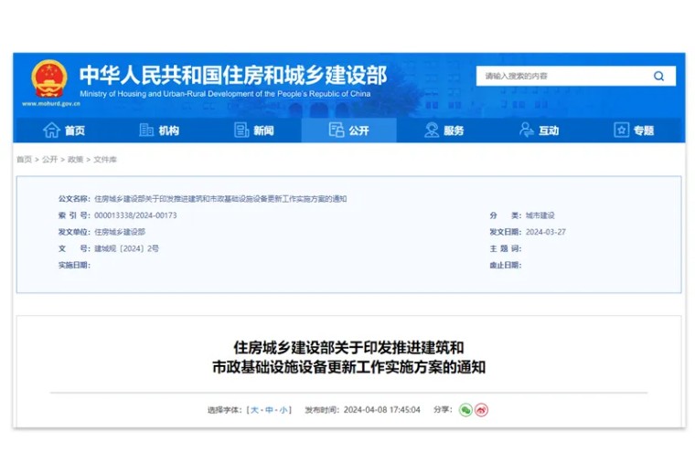 住建部 | 推進建筑和市政基礎設施設備更新，全面實施城市生命線工程