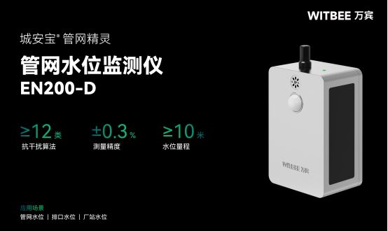 城市內澇監測解決方案，為城市安全添保障(圖4)