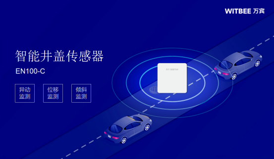 井蓋位移異動(dòng)監(jiān)測，窨井蓋智能化管養(yǎng)(圖2)
