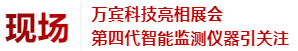 京津冀水利博覽會 | 萬賓17款產品入選《水利建設與應急防汛產品推廣名錄2024》(圖2) 05-31_144807.png