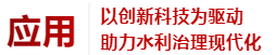 京津冀水利博覽會 | 萬賓17款產品入選《水利建設與應急防汛產品推廣名錄2024》(圖6) 05-31_144823.png