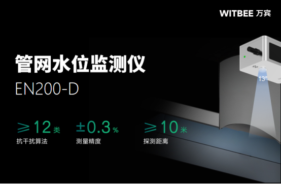 地下管網實時水位監測：護航城市地下生命線(圖3)