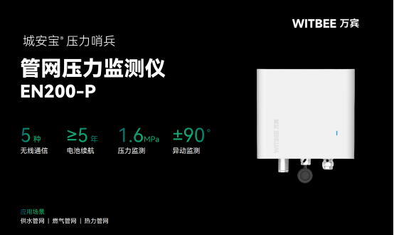 燃氣管網泄漏監測方案(圖4)