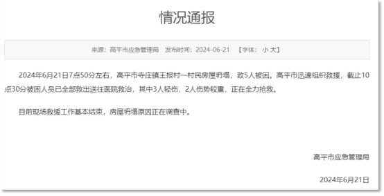山西高平一村民房屋倒塌致5人受傷，房屋建筑結(jié)構(gòu)健康監(jiān)測(cè)方案(圖1)