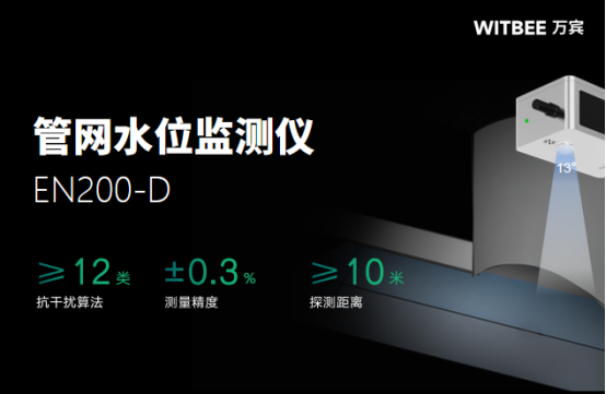 井下水位實時監測，排水管網流量監測(圖2)