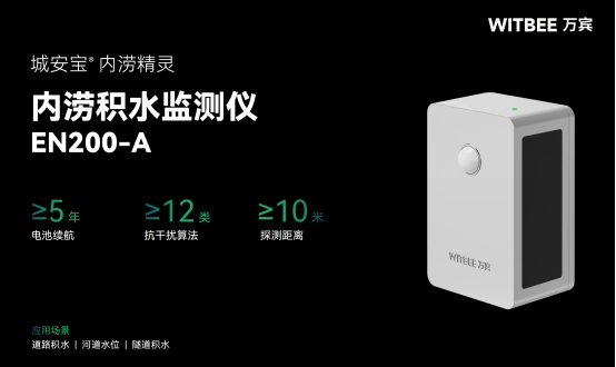 強降雨致內(nèi)澇嚴(yán)重，科技助力城市內(nèi)澇監(jiān)測(圖3)