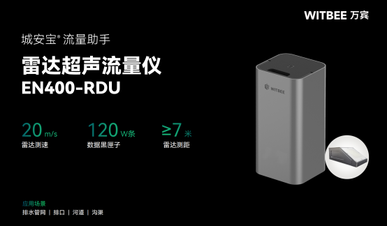 雷達(dá)超聲流量?jī)x可以監(jiān)測(cè)城市雨污管網(wǎng)流量嗎?(圖2) 雷達(dá)超聲流量?jī)x可以監(jiān)測(cè)城市雨污管網(wǎng)流量嗎?(圖2)