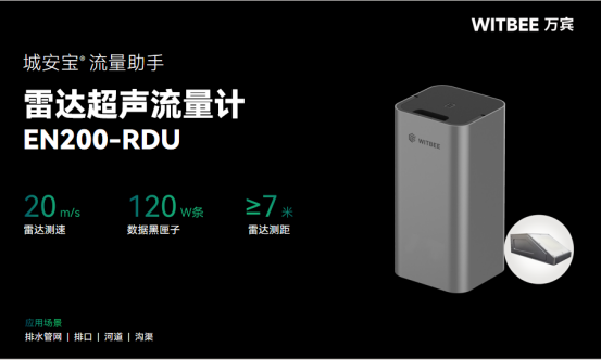 雨污管網流量監測,雙模式測流更精準(圖2) 雨污管網流量監測,雙模式測流更精準(圖2)